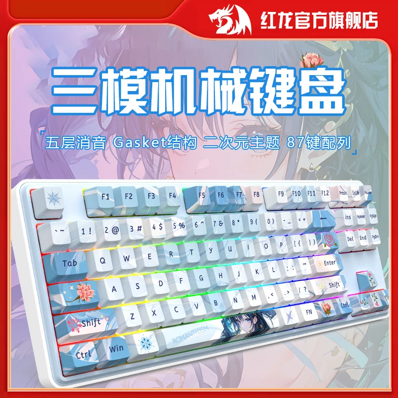 REDRAGON/红龙KS87游戏电竞办公通用RGB蓝牙无线三模游戏专用键盘