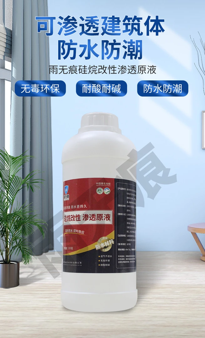 墙面防水剂防水涂料渗透剂原液喷剂隐形屋顶红砖墙补漏防潮防霉