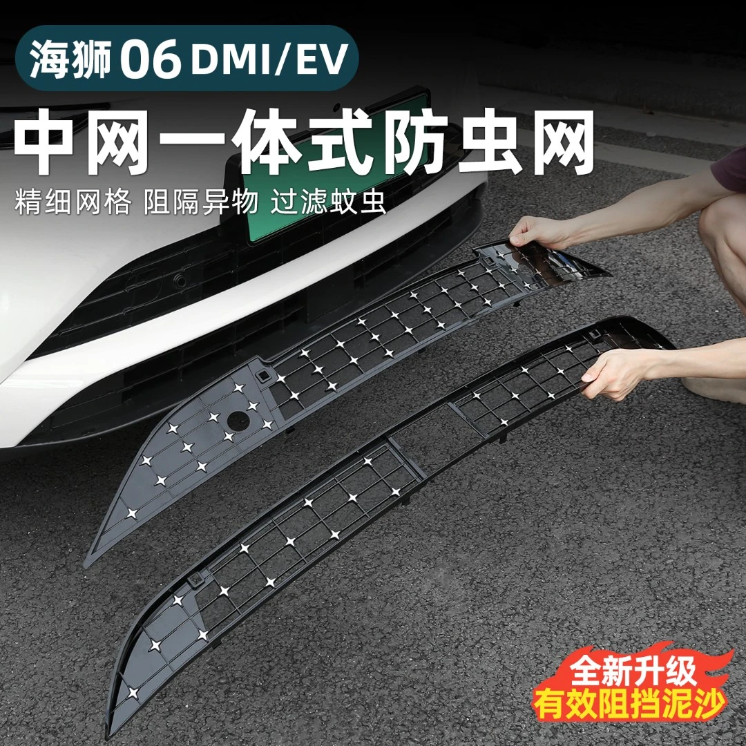 比亚迪海狮06ev防虫网满天星卡扣不锈钢网前杠中网冷凝器保护配件
