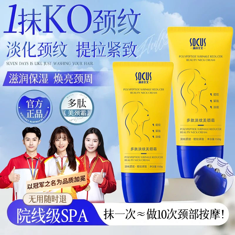 【淡颈纹神器】滚珠小金管多肽胶原美颈霜抗皱提拉紧致按摩霜颈膜霜