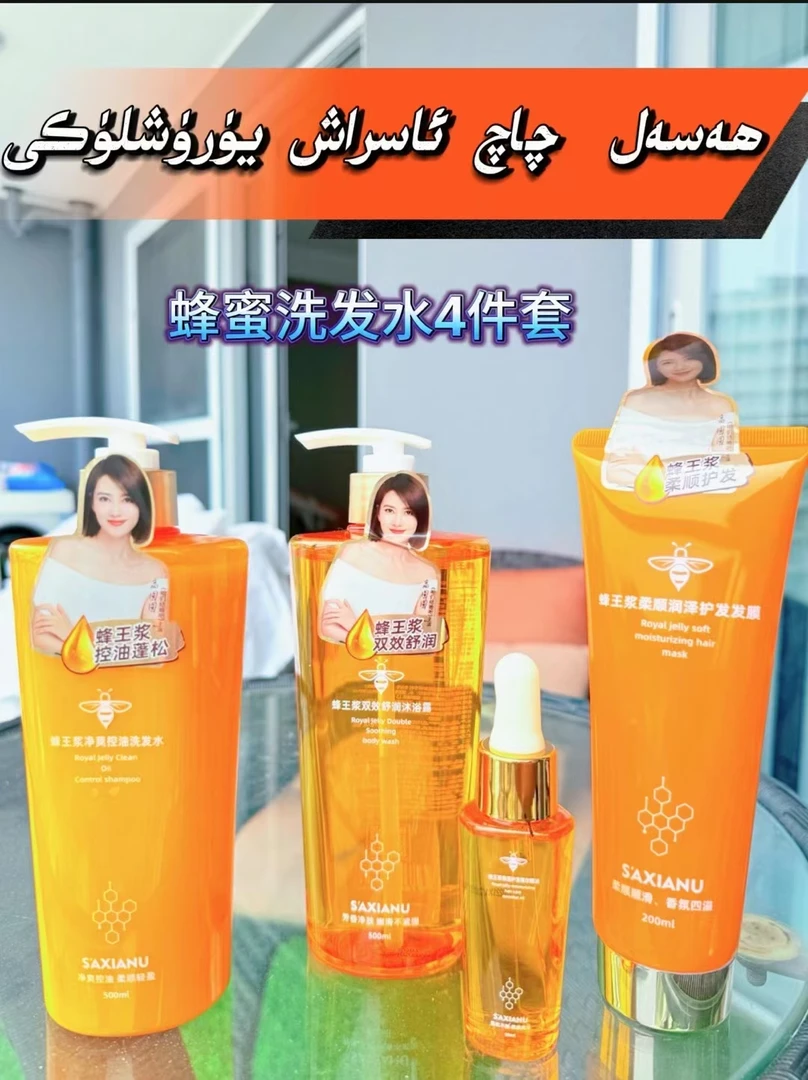 蜂王浆控油洗发水沐浴露发膜精油套装