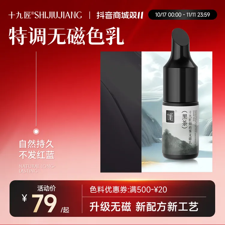 【抖音双11】十九匠无磁纹眉色料纹绣色乳手工雾眉线条眉色乳不发红