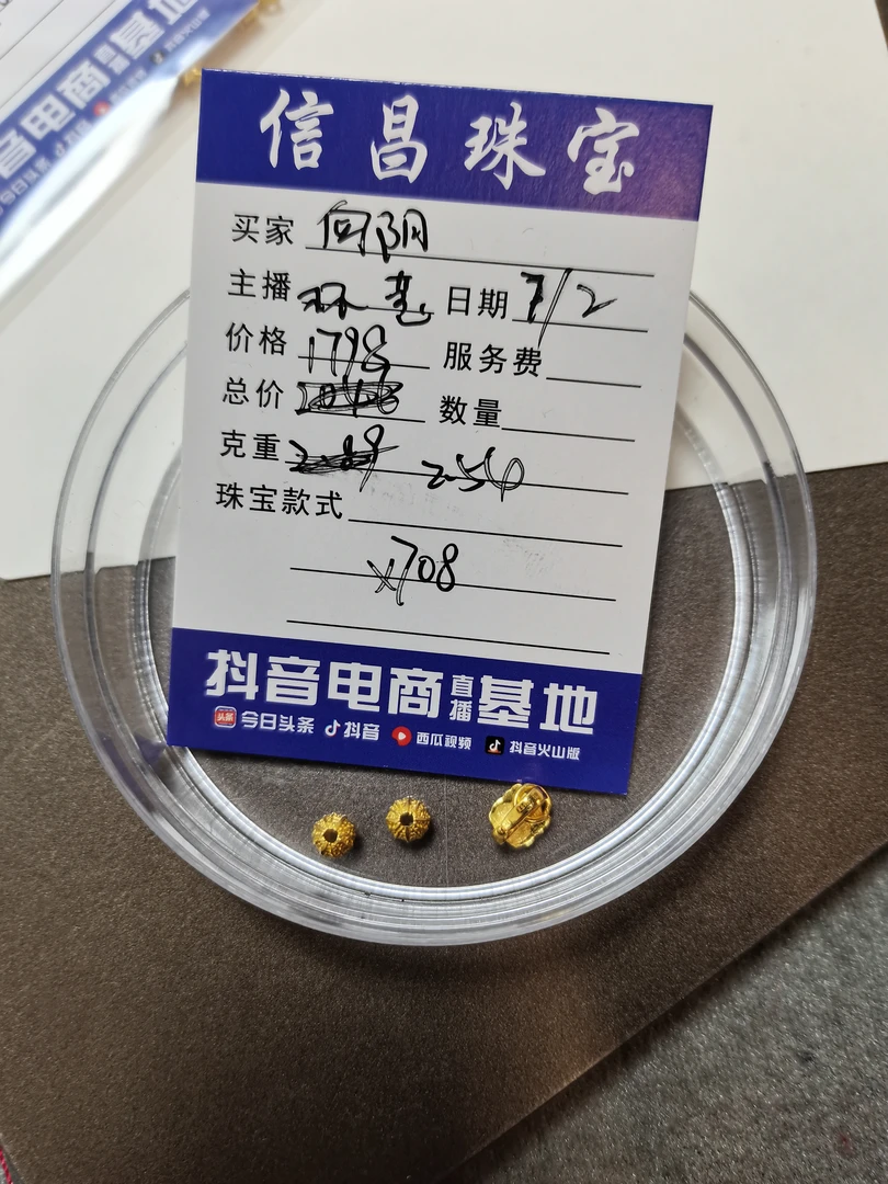 信昌珠宝足金2.54克