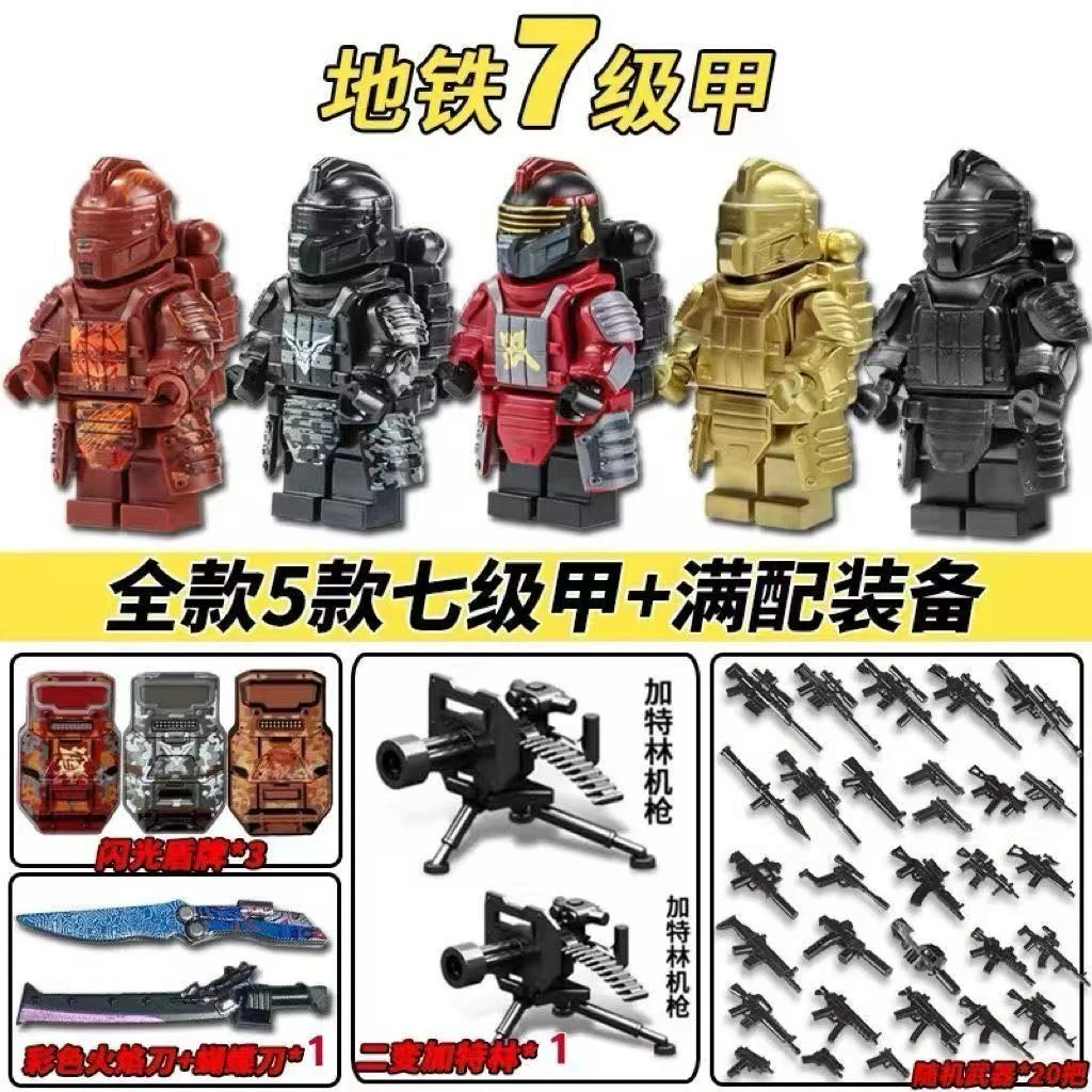 和平精英地铁逃轩辕黑鹰铁爪七级甲全套积木人仔男孩益智拼装玩具