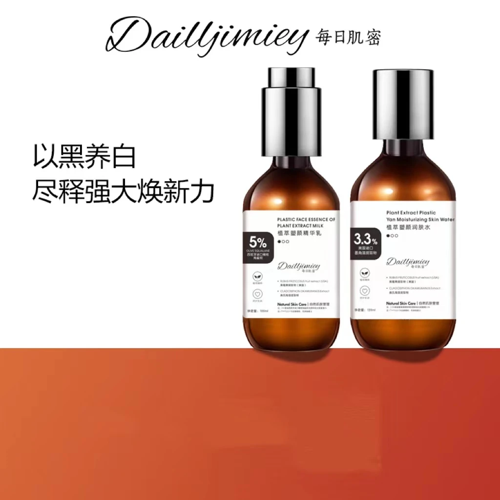Dailljimiey/每日肌密植萃塑颜精华水乳套装紧致保湿补水
