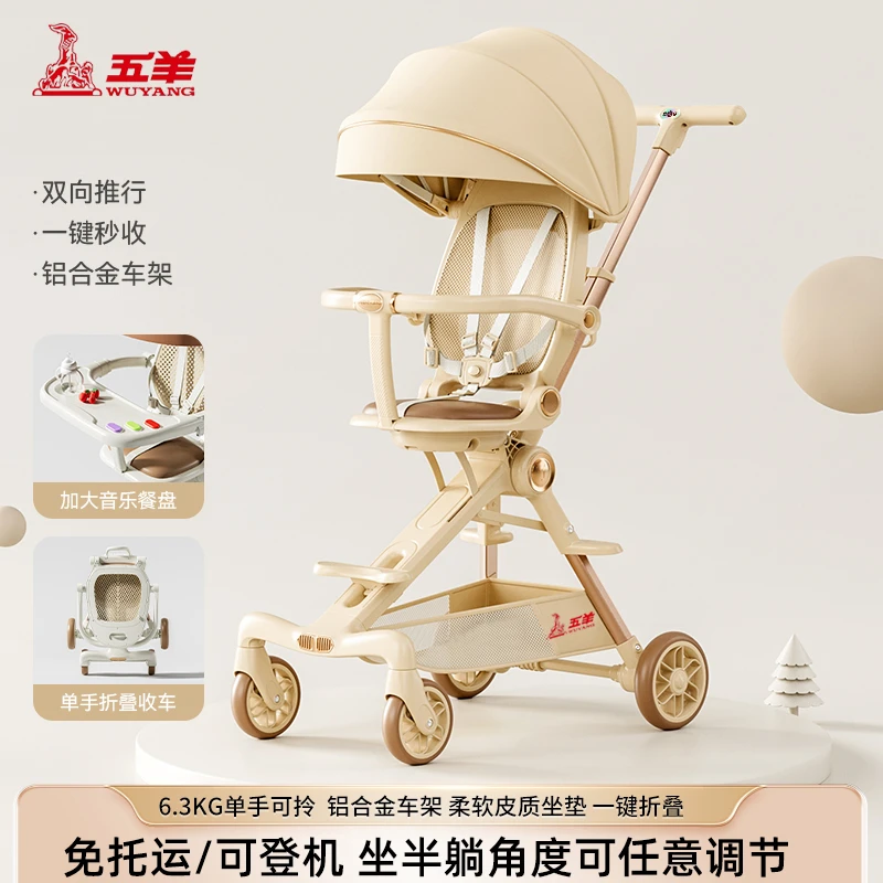 五羊新款升级遛娃神器婴儿手推车轻便可折叠双向坐躺高景观旅行车