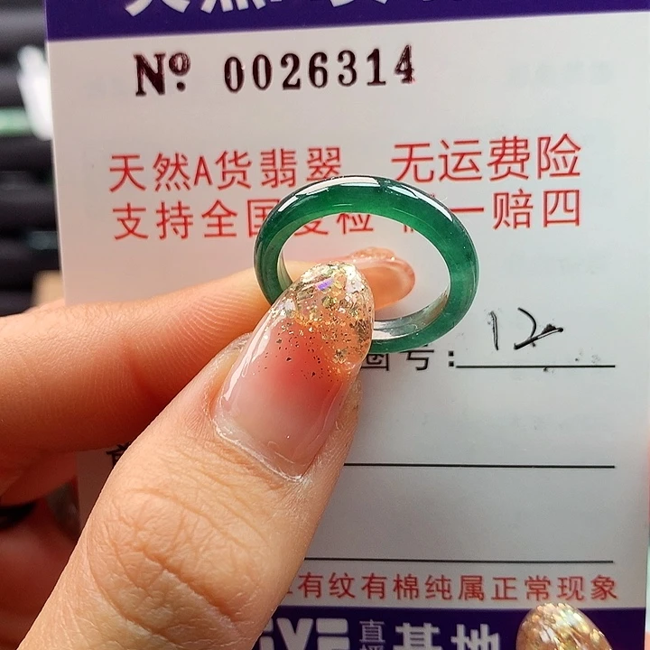 翡翠戒指未镶嵌拉卡牌