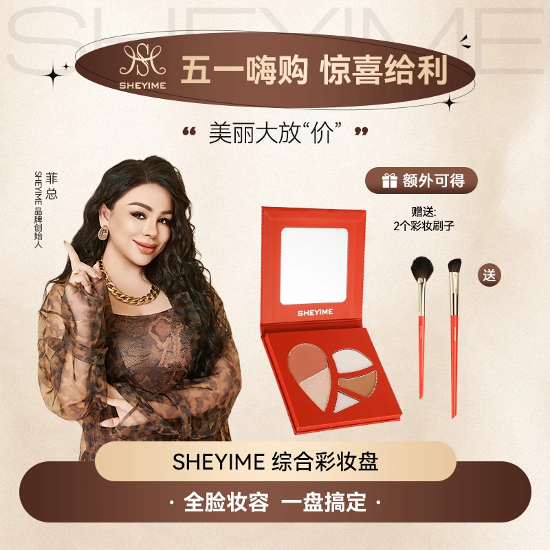 SHEYIME塑颜九色大地色哑光珠光双色单色一体盘彩妆综合盘