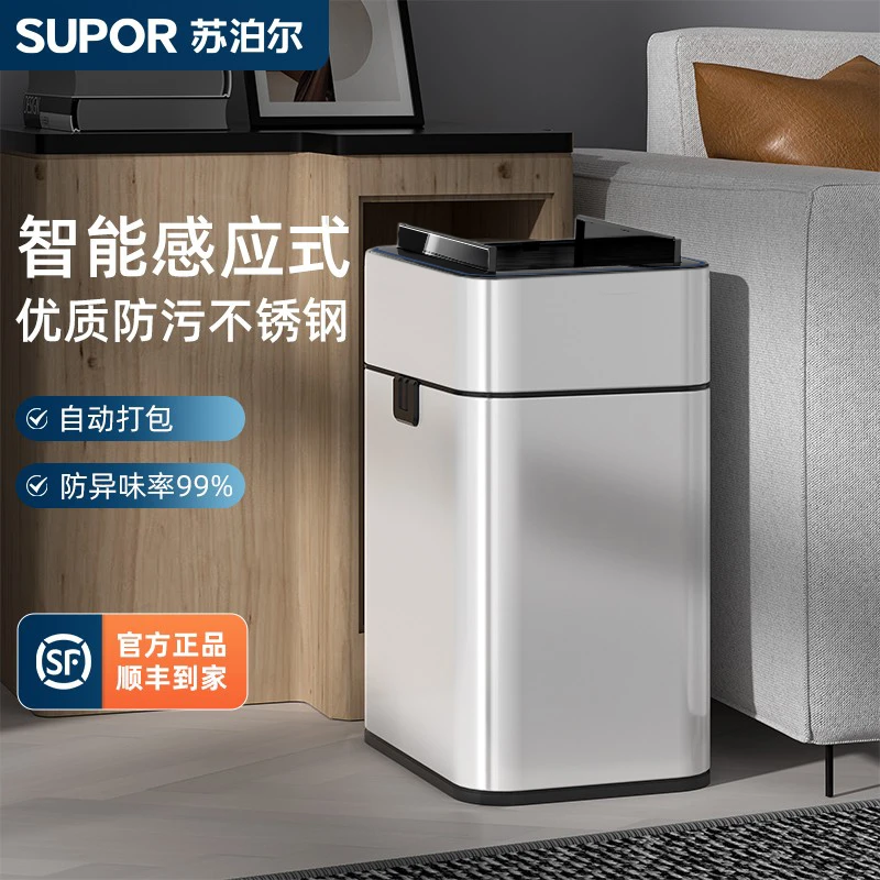 【多件装】苏泊尔大号智能感应垃圾桶热销榜家用厨房厕所客厅防水