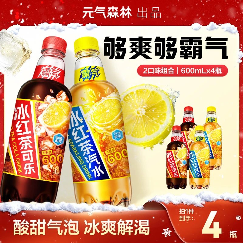 【尝鲜装】元气森林出品霸气冰红茶可乐+冰红茶汽水碳酸饮料600ml*4
