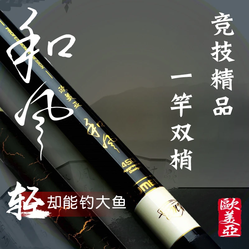 欧美亚台湾欧美亚和风钓竿28调竞技休闲比赛超轻高硬度钓竿双梢