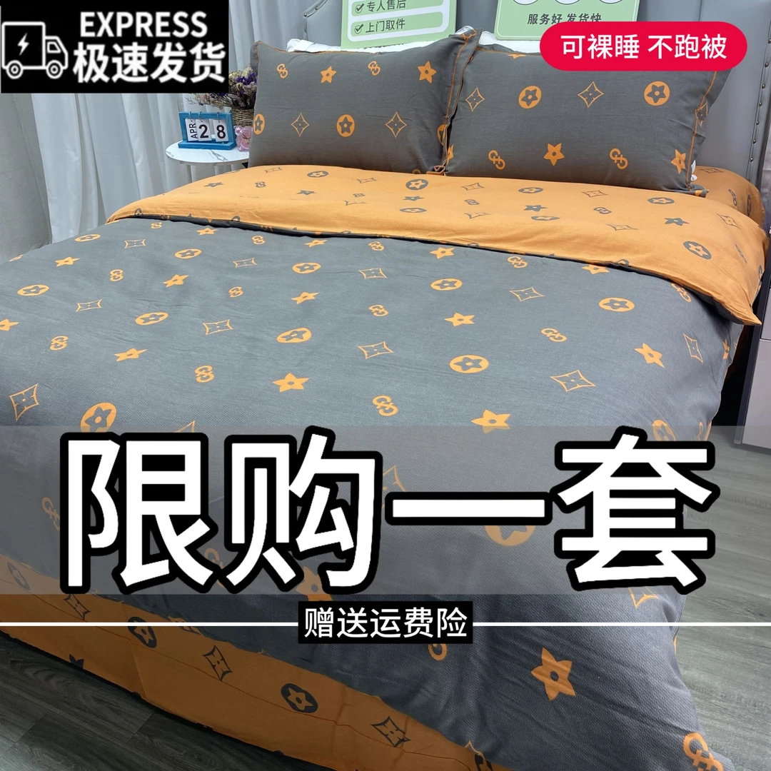 【春季新品】加厚斜纹床单被套被罩四件套亲肤床上用品学生三四件套