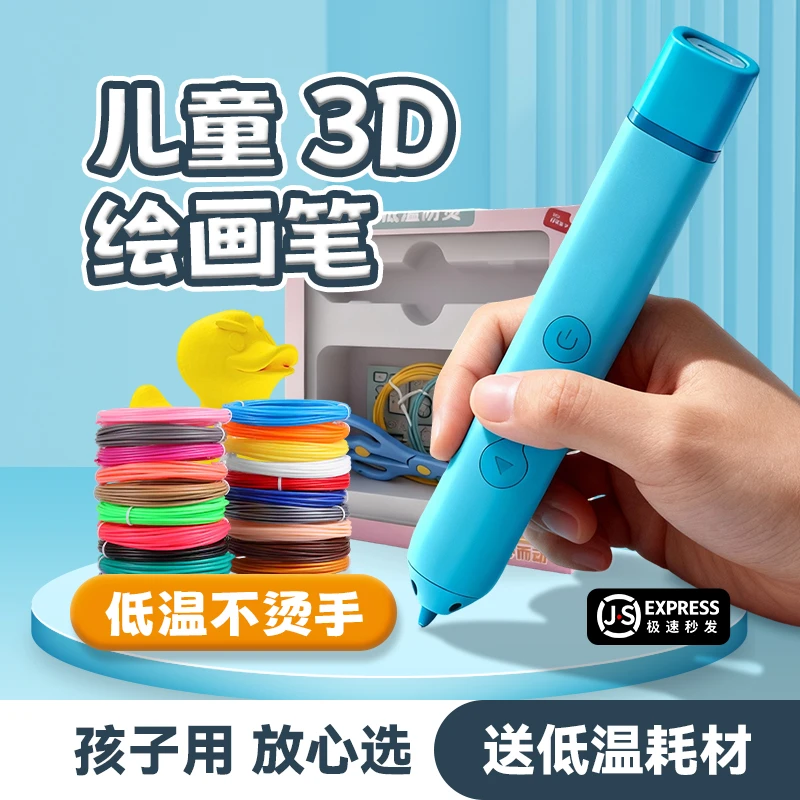3D打印笔儿童马良神笔玩具立体绘画益智低温不烫手女孩生日礼物