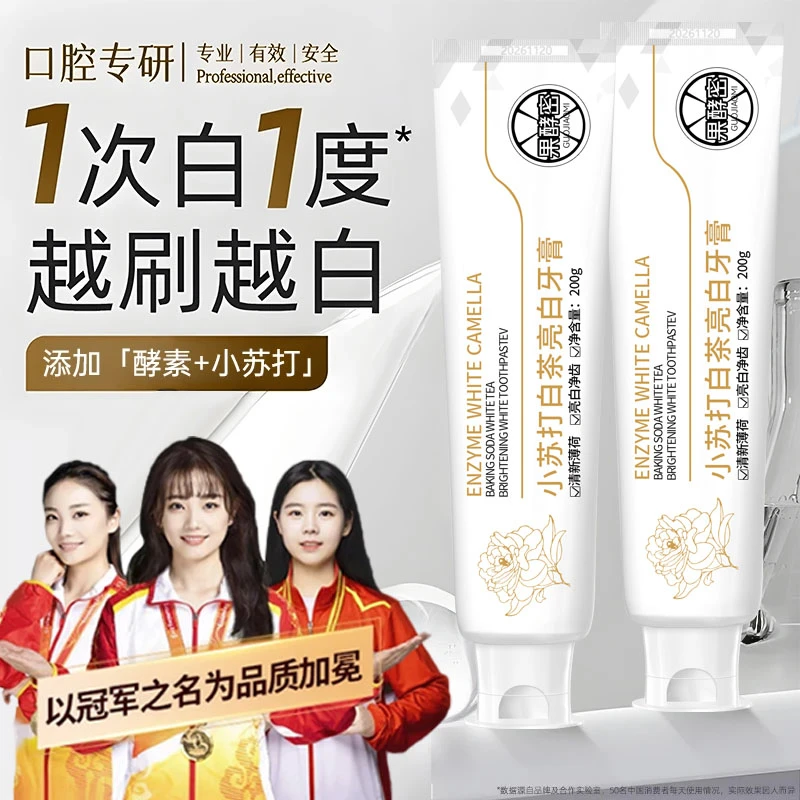 【冠军力荐】小苏打酵素牙膏美亮白去口牙黄渍除臭持久留香正品牌