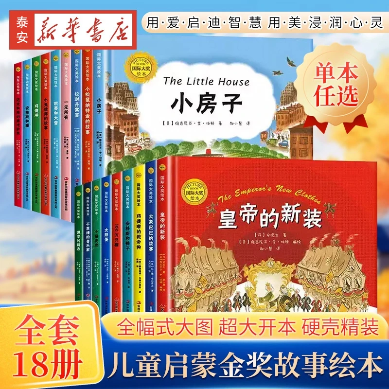 国际大奖绘本 精装硬壳 3-6岁儿童阅读幼儿园大班经典童话故事书