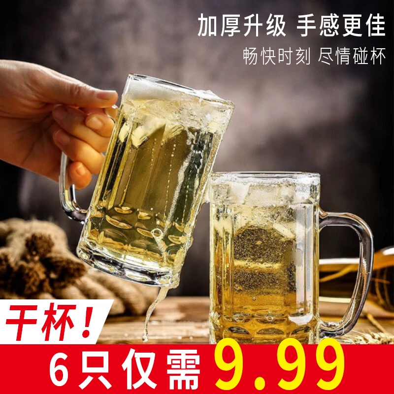 【6只装】大容量高档加厚啤酒杯带把手家用玻璃杯透明无铅水杯