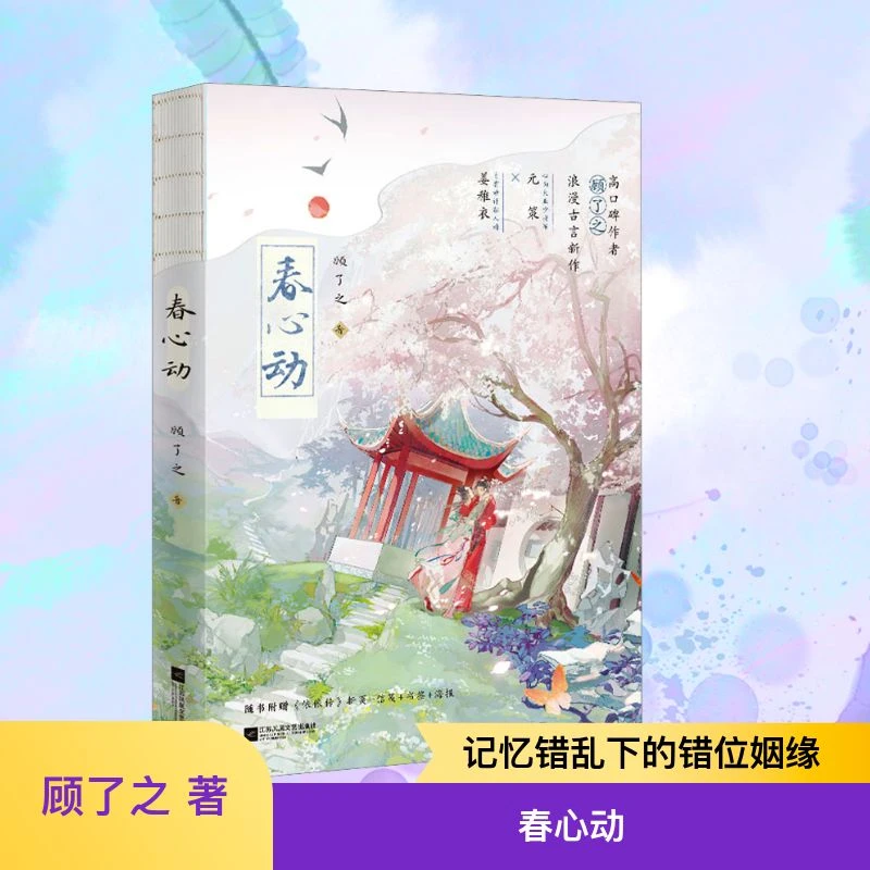 【文轩】春心动 青春小说