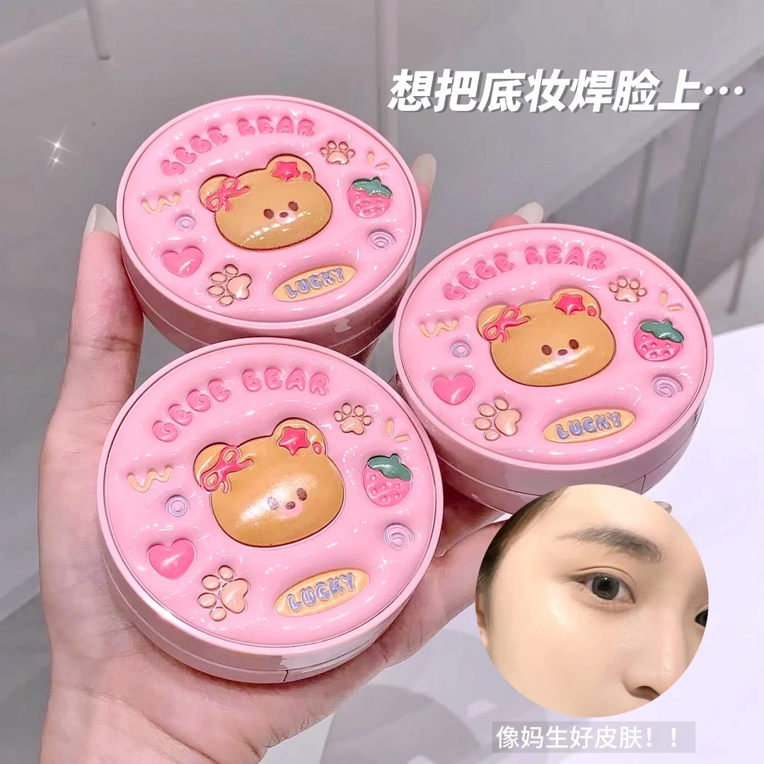 Gegebear清透遮瑕气垫霜水润持久防水不脱妆奶油肌粉底液轻薄细腻