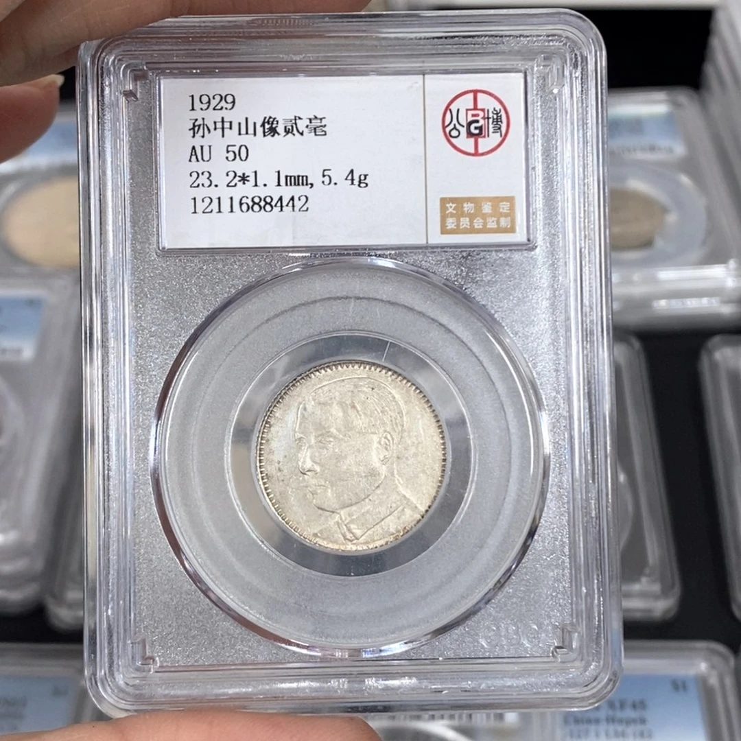 银朱****5孙像二毫广东省造8442