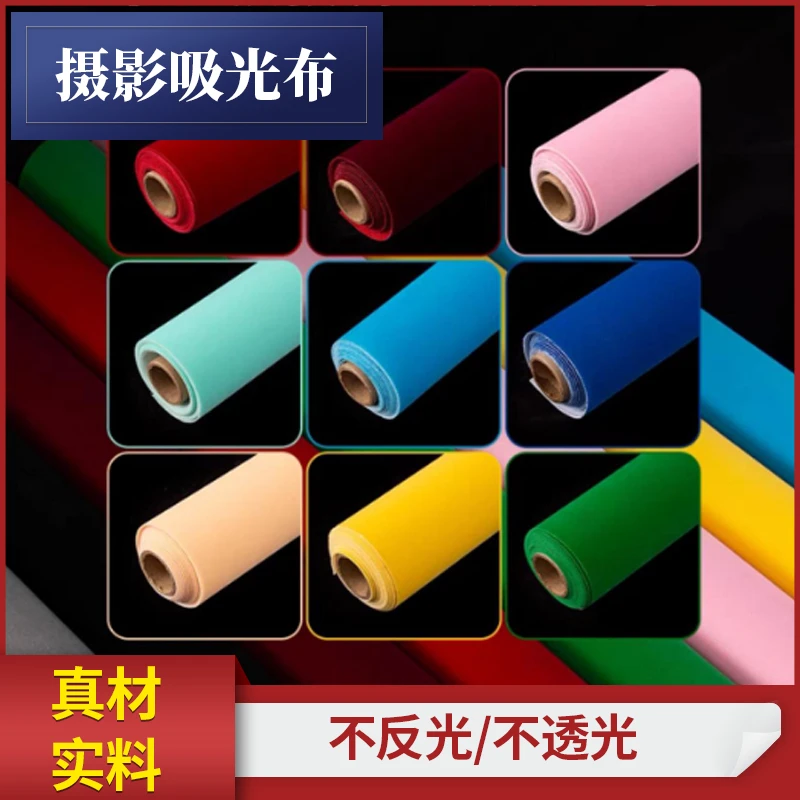 加厚不反光无纺摄影背景布白色适合直播抠图拍照黑幕用于写真布料