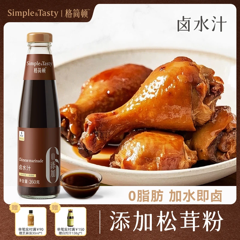 格简顿粤式卤水汁260g调味配料四类卤鸡翅卤鸡腿加水即卤