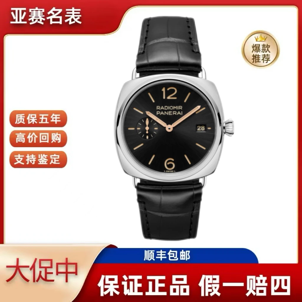 99新 Panerai/沛纳海 沛纳海/镭得米尔系列PAM01294 24年全套
