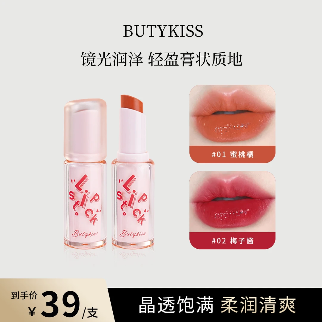 BK亮泽精华口红显白玻璃唇釉水光镜面唇蜜素颜豆沙粉唇彩柔润纯欲