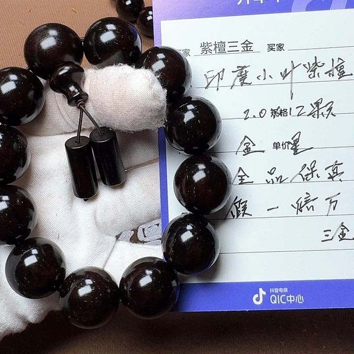 小叶紫檀手串/手链印度小叶紫檀2.0金星