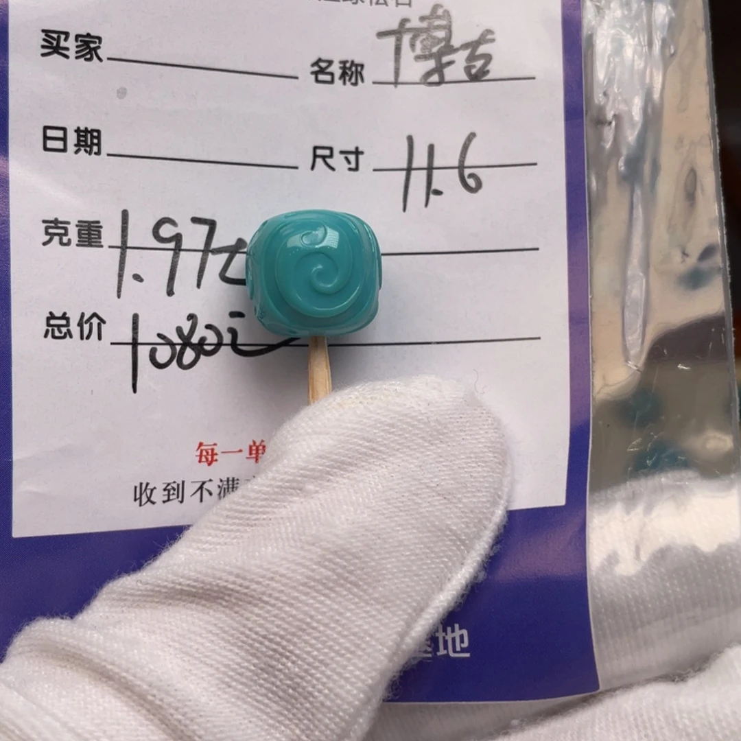 未镶嵌绿松石配饰
