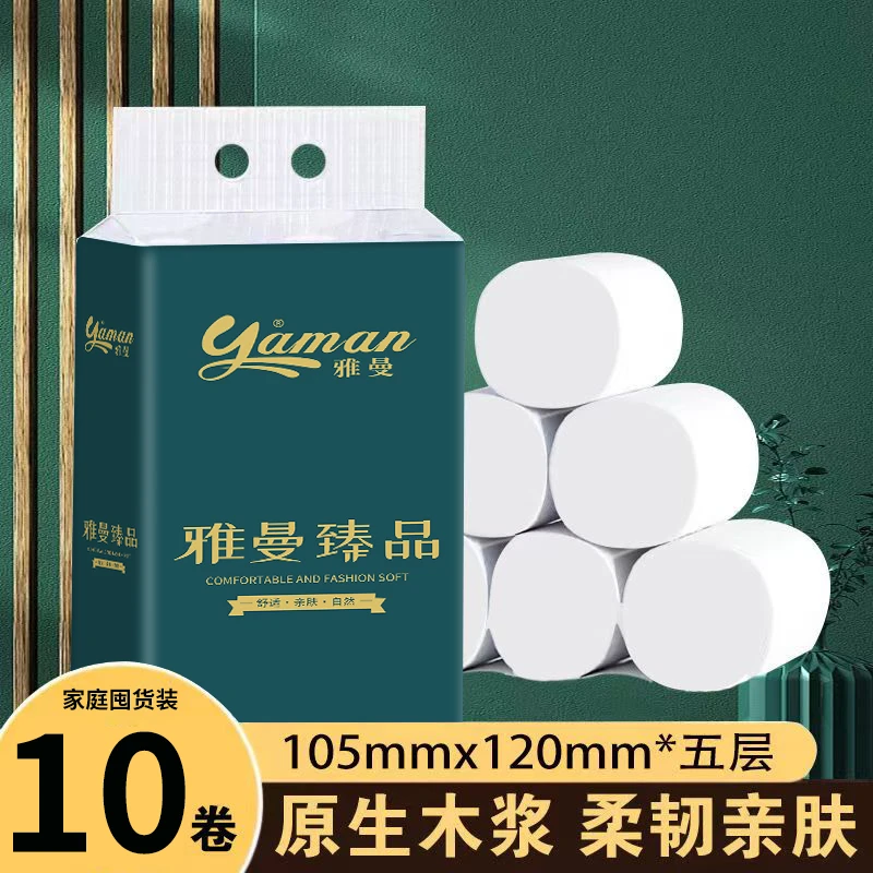 家用小卷105mmx120mm消毒卷纸4层卫生纸加厚5层干湿