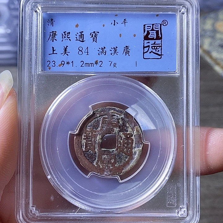 铜A闻博文化康熙通宝