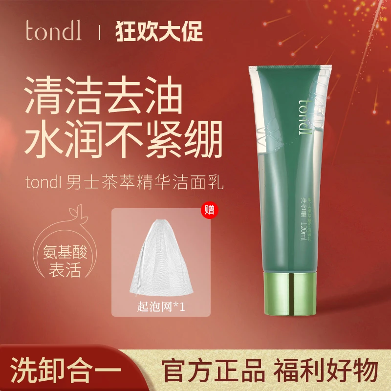 Tondi男士茶萃洁面乳双管双效洗面奶深层清洁控油去油保湿不紧绷