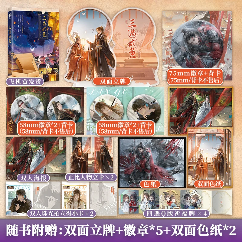 三遇咸鱼完结篇（网络名：三嫁咸鱼)