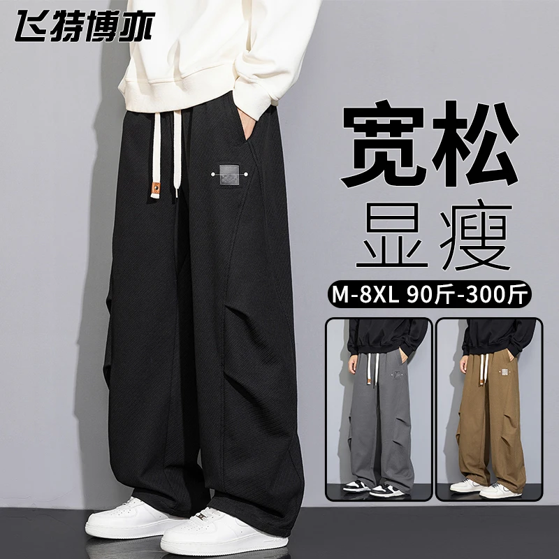 美式大码休闲裤子男春秋款时尚百搭肌理感褶皱长裤宽松垂感阔腿裤