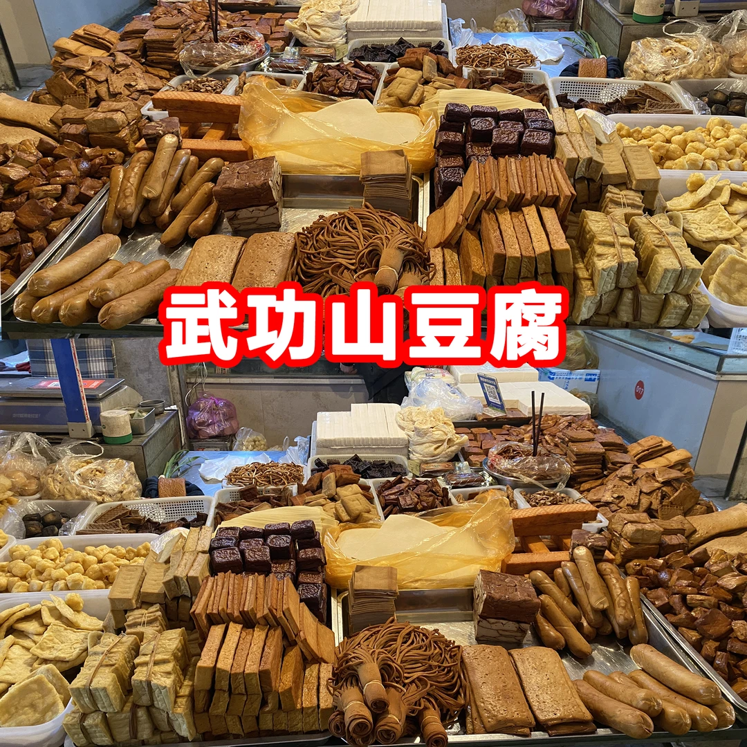 武功山豆腐豆干盐豆腐 烟熏豆腐 油豆腐（真空发货）
