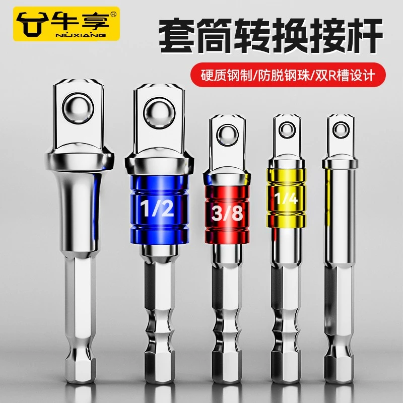手电钻接头六角柄转四方连接杆套筒加长电动扳手套筒头连接转换杆