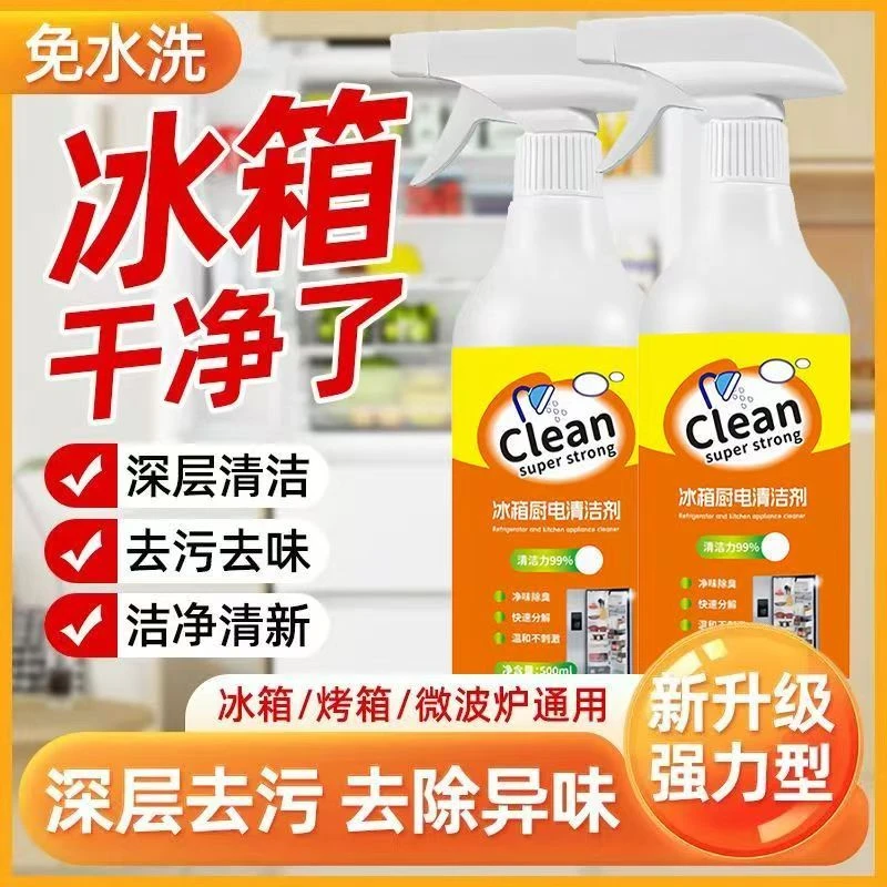 冰箱清洁剂除臭除味剂去异味胶圈胶条专用多功能多用途清洁清洗剂