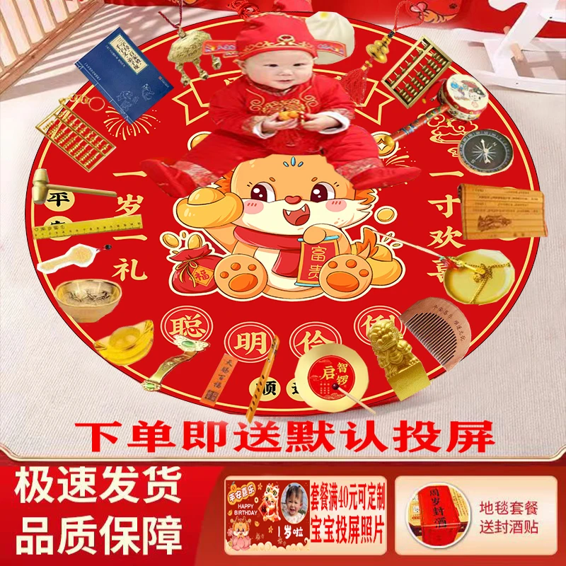 宝宝抓周布置道具龙年用品周岁套装一周岁生日女男孩抓阄全套地毯