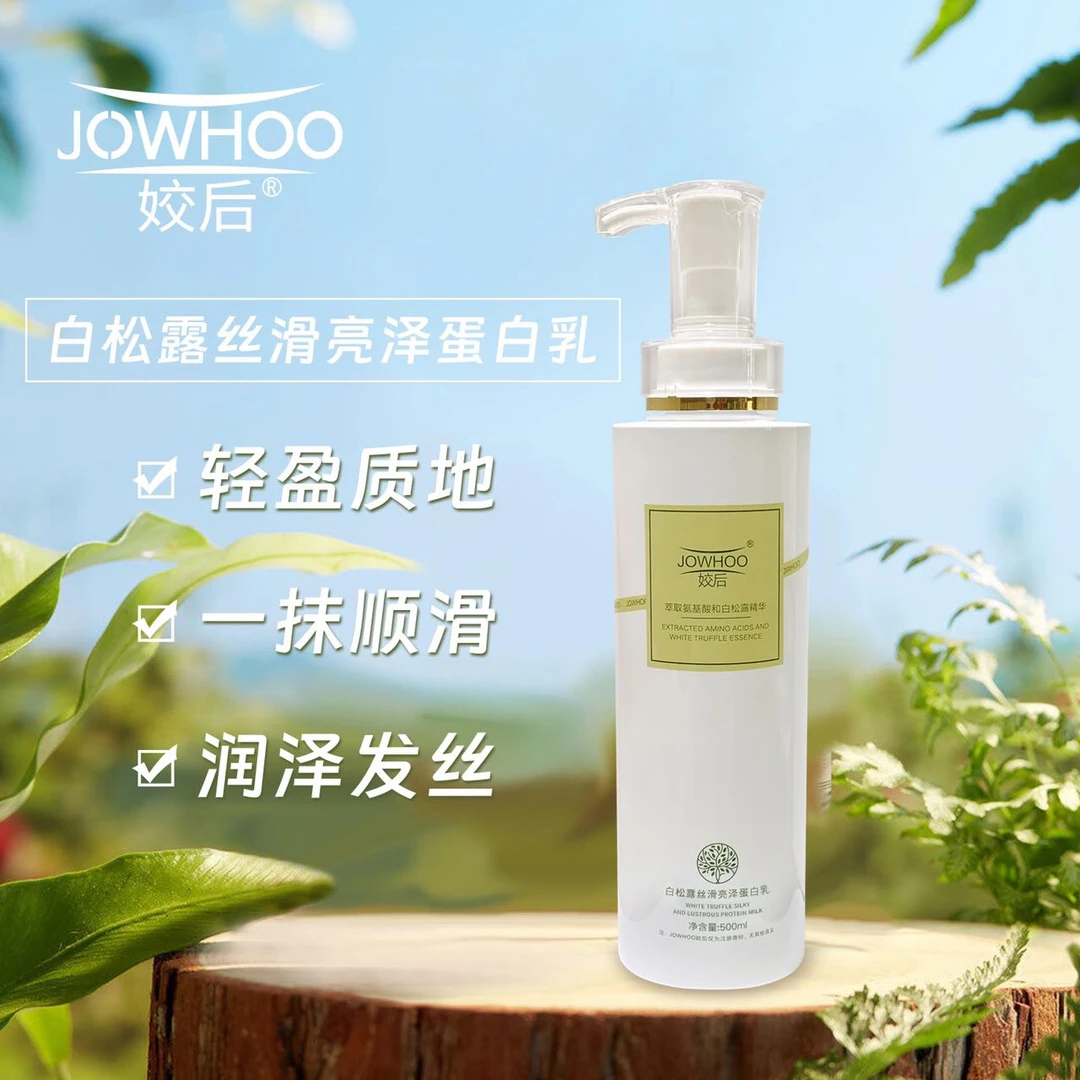 姣后白松露丝滑蓬松持久留香修复发膜