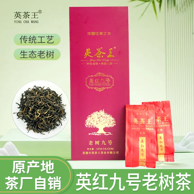 英茶王茶厂英红九号老树九号英德红茶年货节日高档茶叶礼盒装