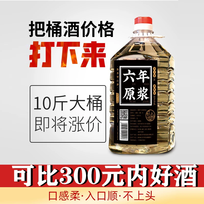 誉臣纯粮食酱香型白酒53度大桶装原浆高度白酒适合泡酒53%Vol5000