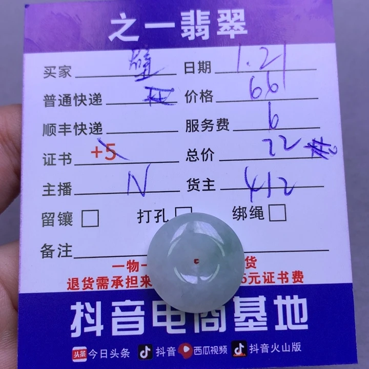 翡翠颈饰未镶嵌?****叫