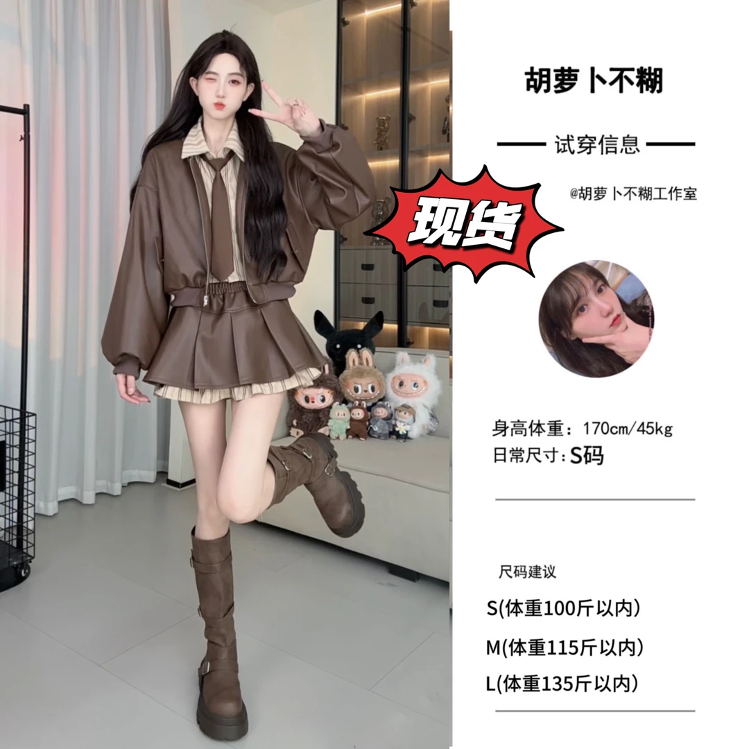 S胡萝卜【两件套咖色皮衣拼接套装】套装女款爆款2025新款高级感