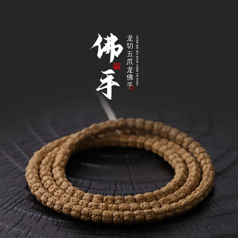 S8138【深清龙切五爪龙佛手】毕业级高油佛手小金刚108文玩长串