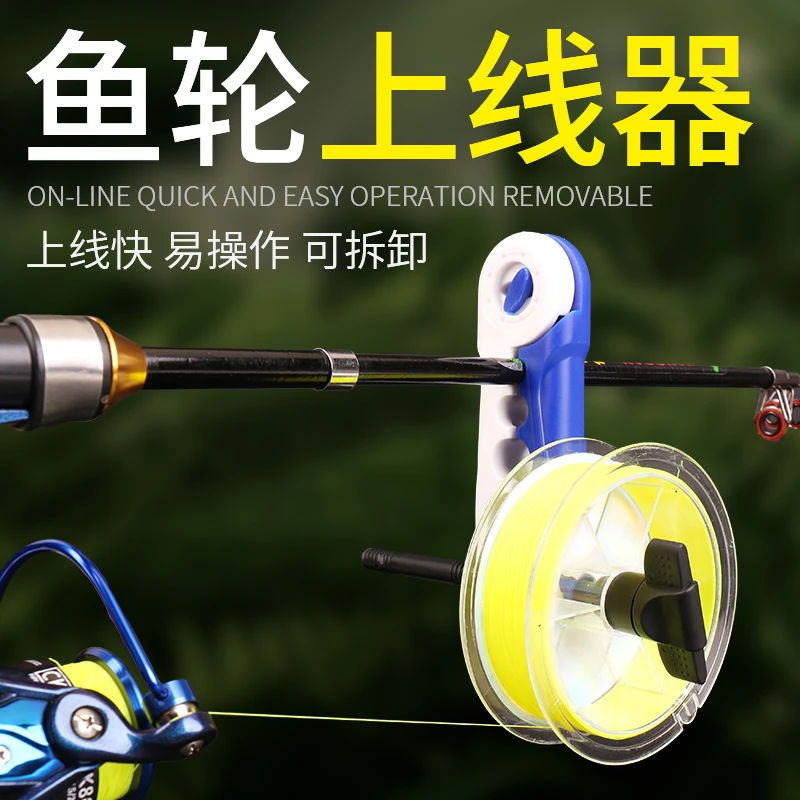 便捷鱼轮上线器路亚路滑专用pe线鱼线缠线器快速钓鱼竿渔轮绕线器