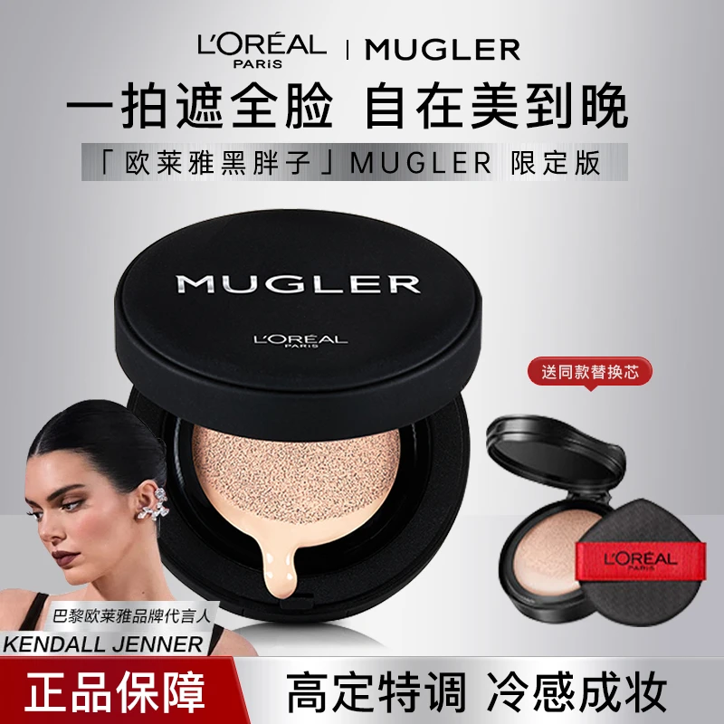【肯豆同款】欧莱雅黑胖子气垫Mugler限定版持妆遮瑕不脱妆控油正品