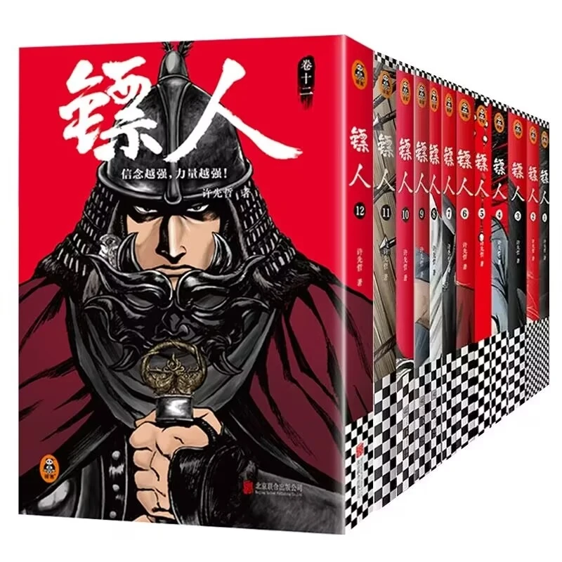 博库 镖人12册 书籍 正版图书推荐 北京联合出版公司