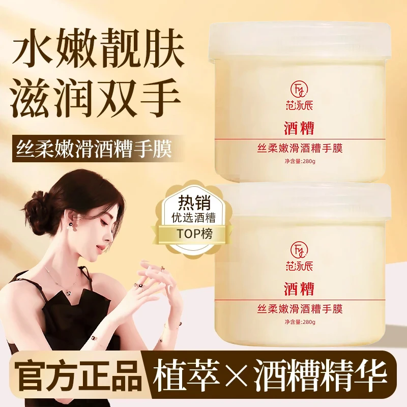 【程十安推荐】酒糟手膜嫩滑白淡化细纹护手霜粗糙保湿补水手部护理