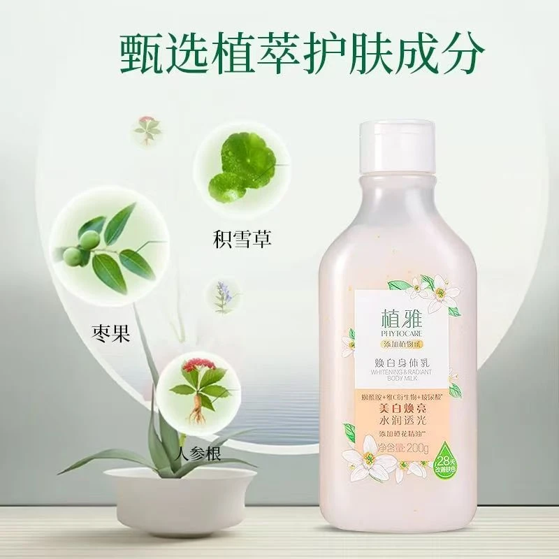 无限极植雅焕白身体乳