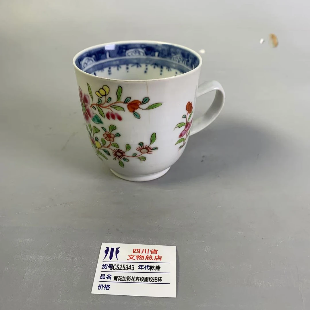 SCS25343乾隆青花加彩花卉纹图纹把杯